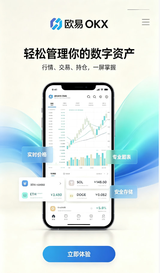 欧交易所app官网安装下载与注册教程